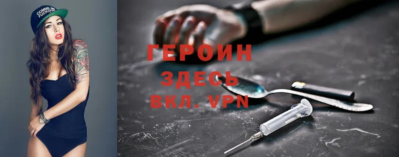 ГЕРОИН Heroin  Жирновск 